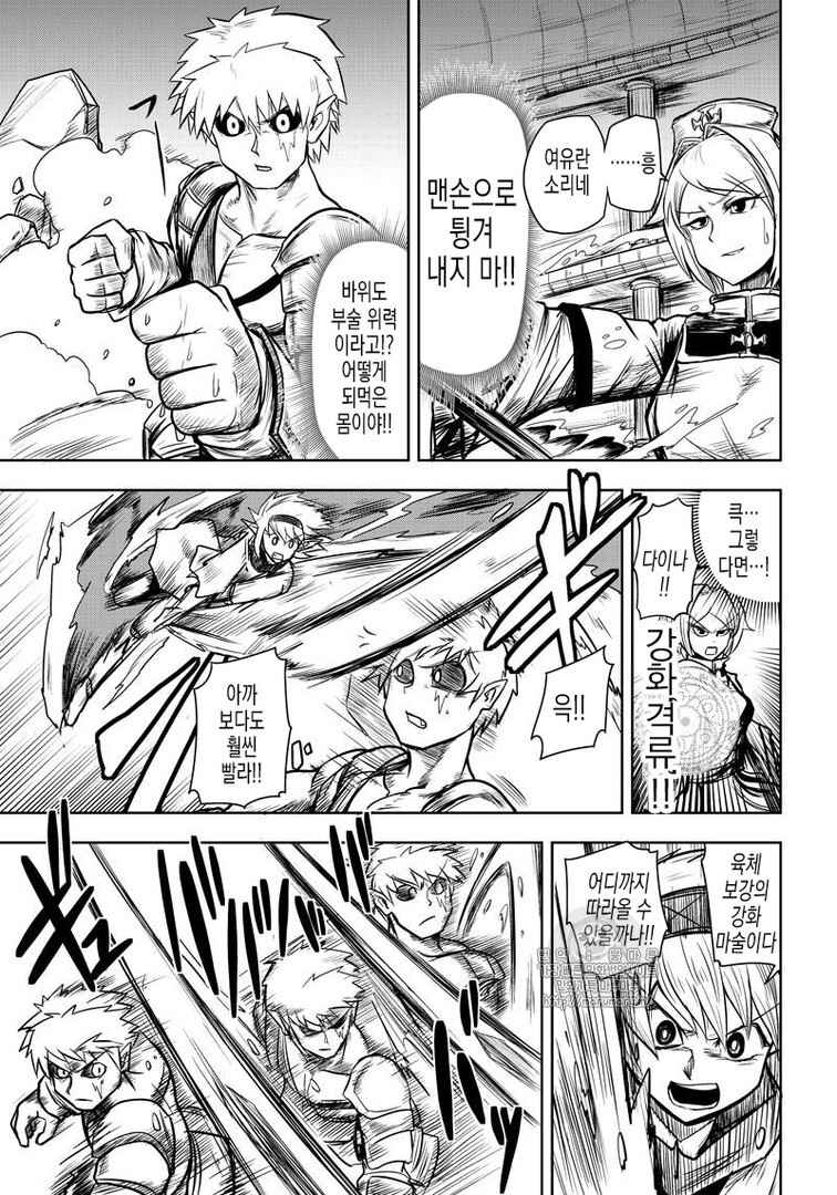 Orc Decides to Raise the Female Knight Chapter 45 - Page 3