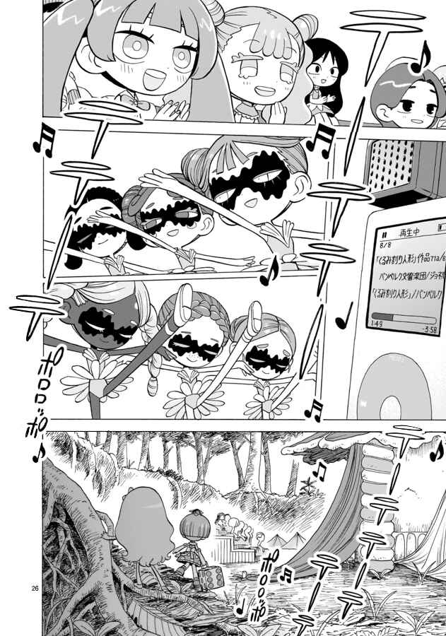 Doku Doku Mori Mori Chapter 3 - Page 25