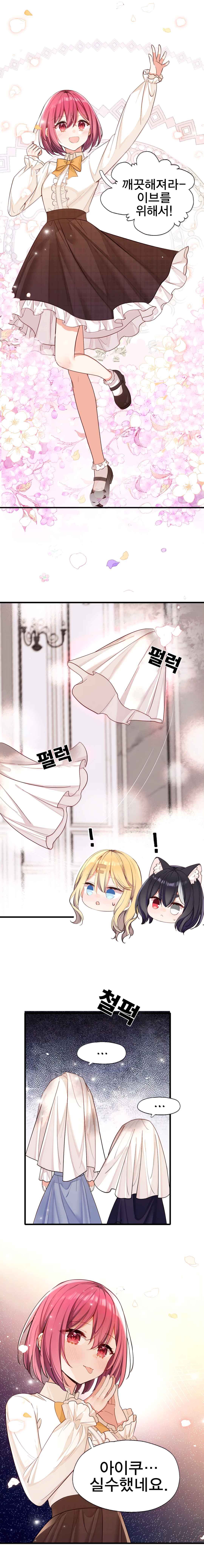 Qǐng Qīfu Wǒ ba, Èyì Xiǎojiě! Chapter 156 - Page 4