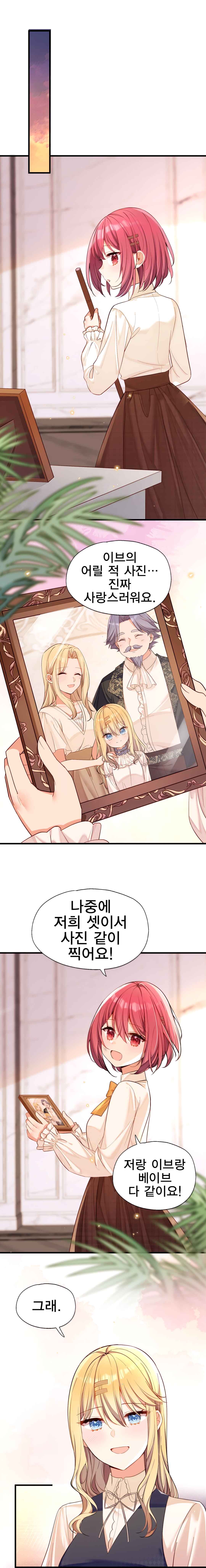 Qǐng Qīfu Wǒ ba, Èyì Xiǎojiě! Chapter 156 - Page 9