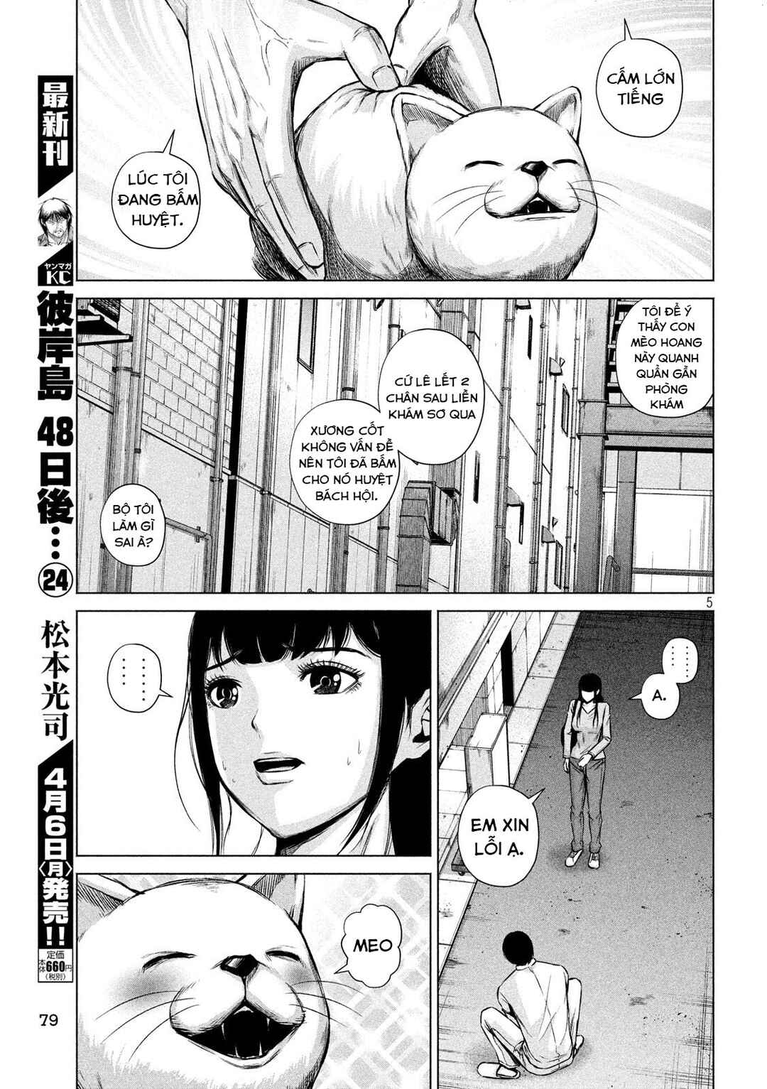 Kenshirou ni Yoroshiku Chapter 5 - Page 6