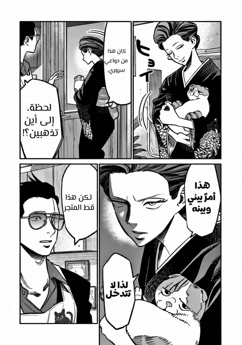 Gokushufudou Chapter 55 - Page 15
