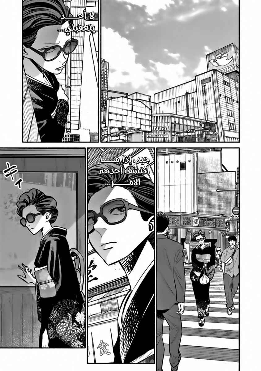 Gokushufudou Chapter 55 - Page 4
