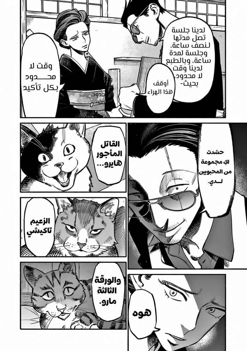 Gokushufudou Chapter 55 - Page 7