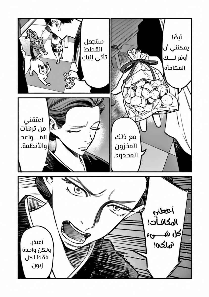 Gokushufudou Chapter 55 - Page 8
