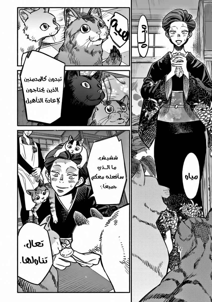 Gokushufudou Chapter 55 - Page 9