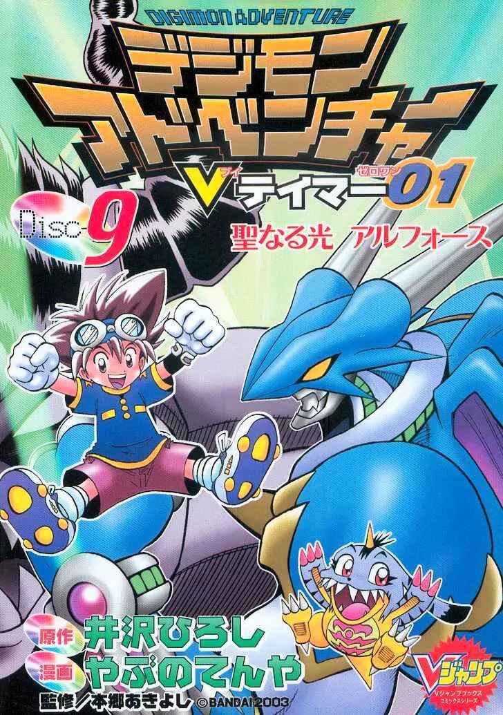 Digimon Adventure V-Tamer 01 Chapter 52 - Page 28