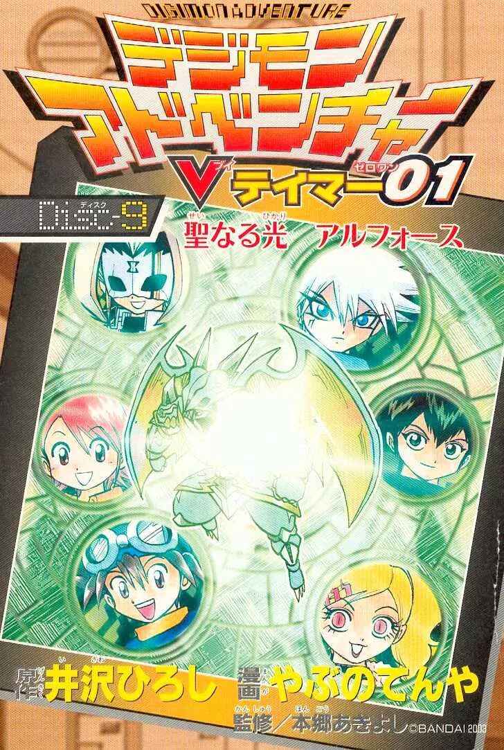 Digimon Adventure V-Tamer 01 Chapter 52 - Page 29