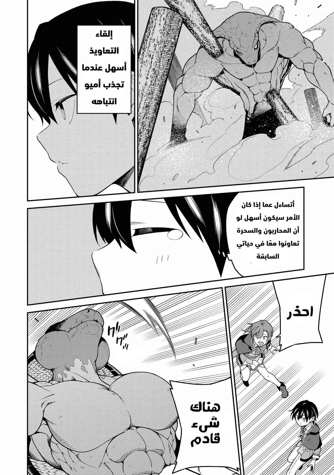 Saikyou Onmyouji no Isekai Tenseiki ~Geboku no Youkaidomo ni Kurabete Monster ga Yowai Sugirundaga~ Chapter 8 - Page 10