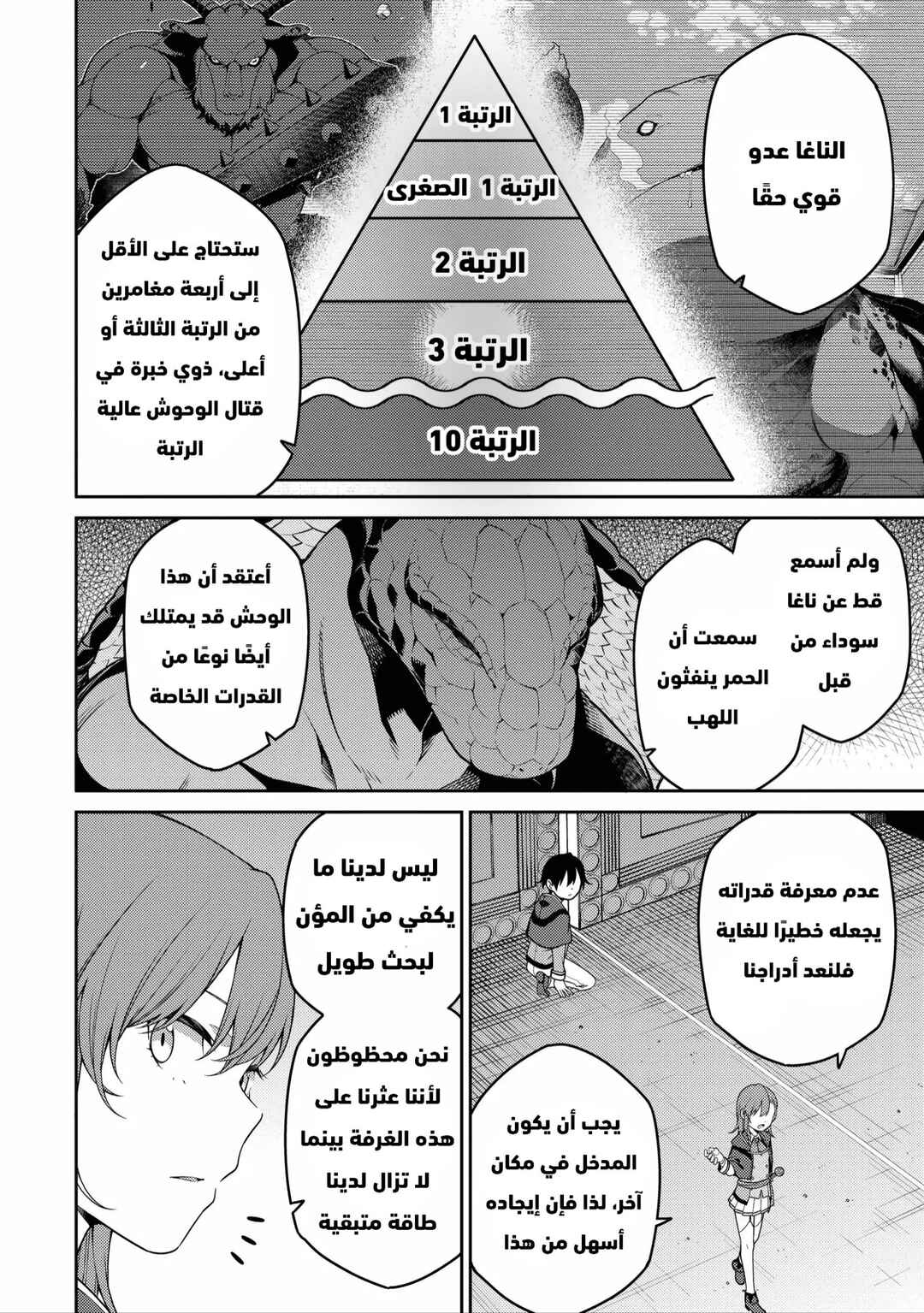 Saikyou Onmyouji no Isekai Tenseiki ~Geboku no Youkaidomo ni Kurabete Monster ga Yowai Sugirundaga~ Chapter 8 - Page 5