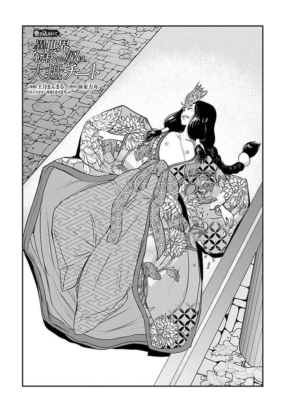 Makikomarete Isekai Teni suru Yatsu wa, Taitei Cheat Chapter 60.1 - Page 2