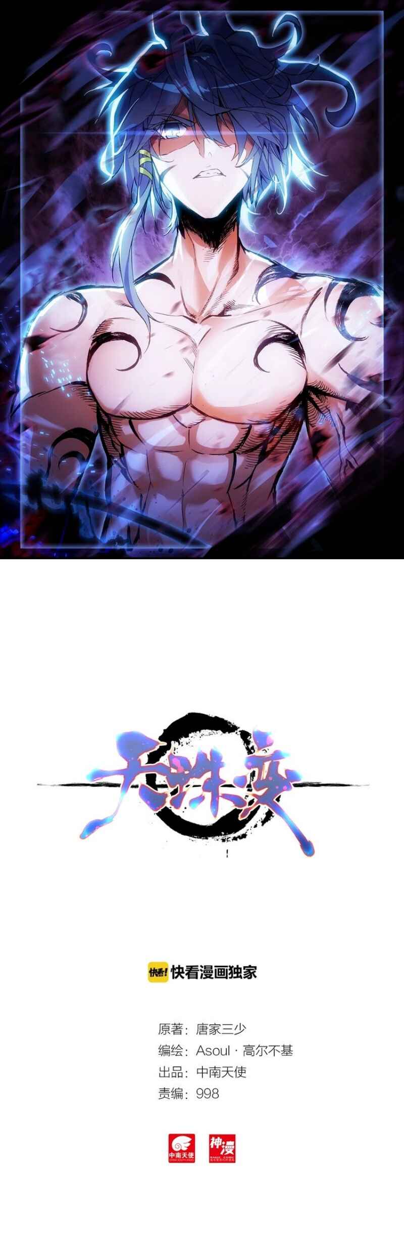 Heavenly Jewel Master Chapter 11.5 - Page 2