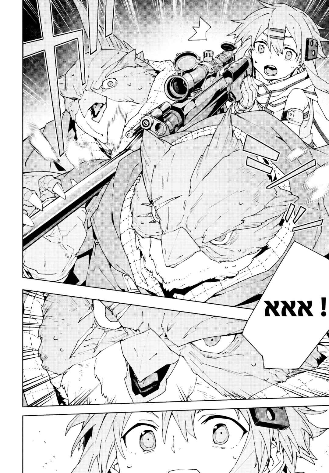 Sword Art Online - Unital Ring Chapter 10.2 - Page 18