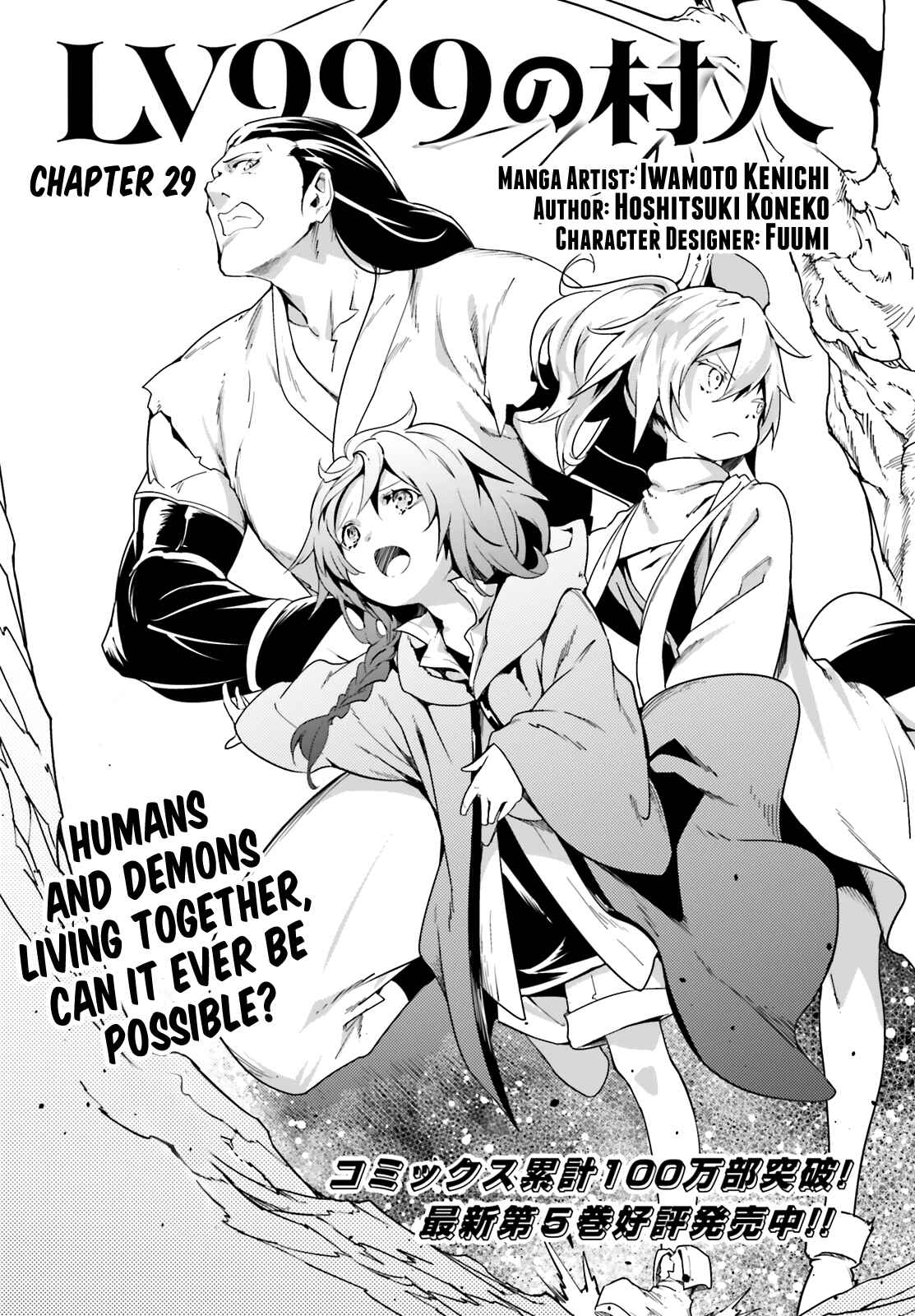 LV999 no Murabito Chapter 29 - Page 1