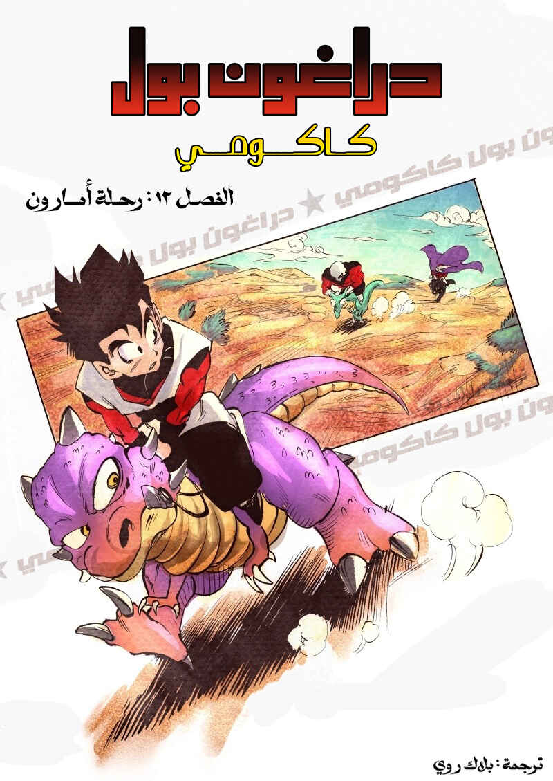 Dragon Ball Kakumei (Doujinshi) Chapter 12 - Page 1