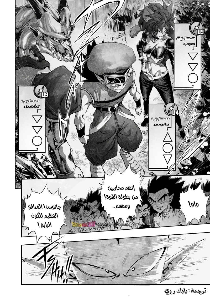Dragon Ball Kakumei (Doujinshi) Chapter 12 - Page 14