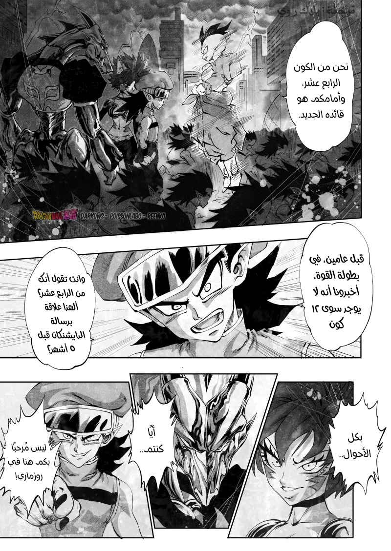 Dragon Ball Kakumei (Doujinshi) Chapter 12 - Page 15