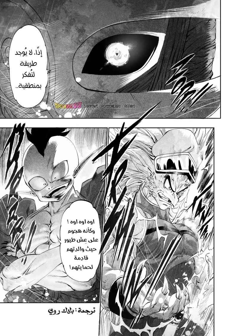 Dragon Ball Kakumei (Doujinshi) Chapter 12 - Page 17
