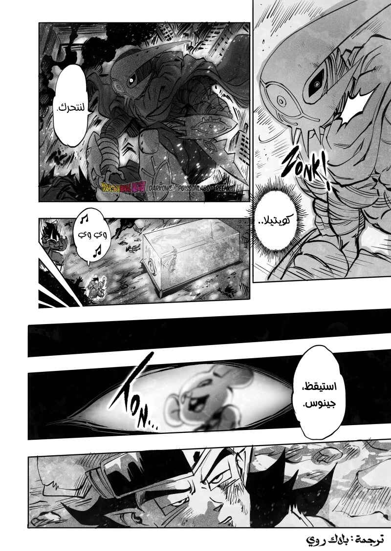 Dragon Ball Kakumei (Doujinshi) Chapter 12 - Page 27