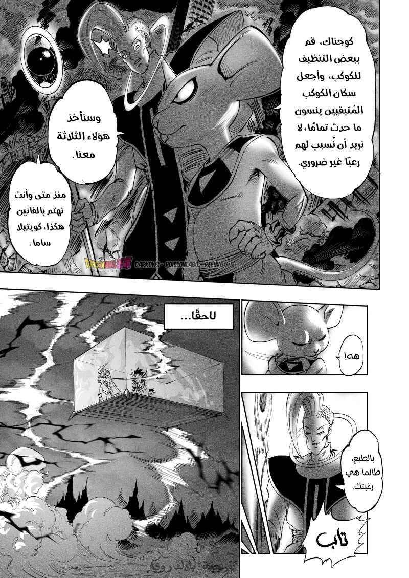 Dragon Ball Kakumei (Doujinshi) Chapter 12 - Page 30