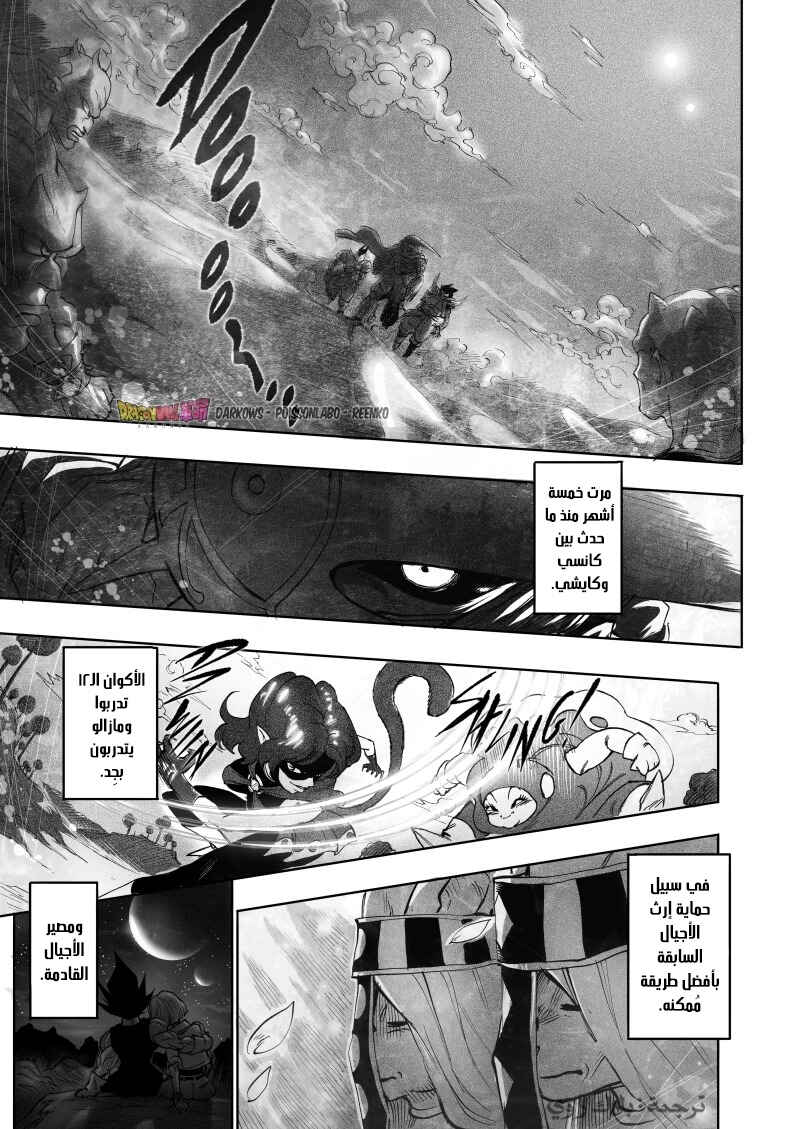 Dragon Ball Kakumei (Doujinshi) Chapter 12 - Page 32