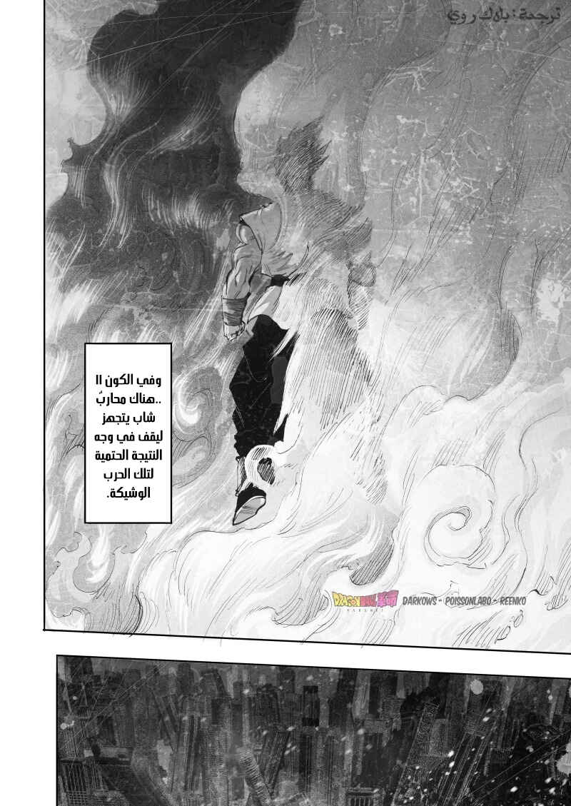 Dragon Ball Kakumei (Doujinshi) Chapter 12 - Page 33