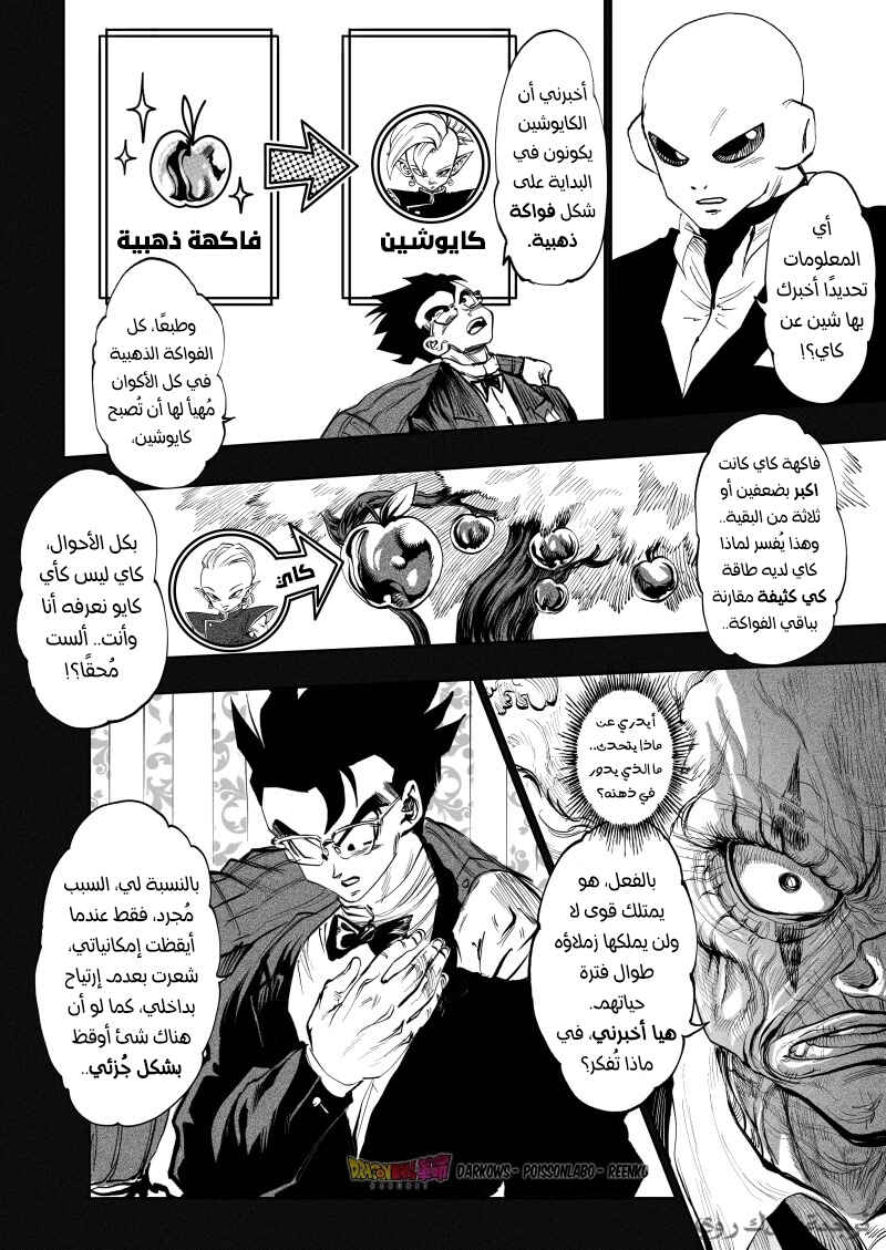 Dragon Ball Kakumei (Doujinshi) Chapter 12 - Page 39