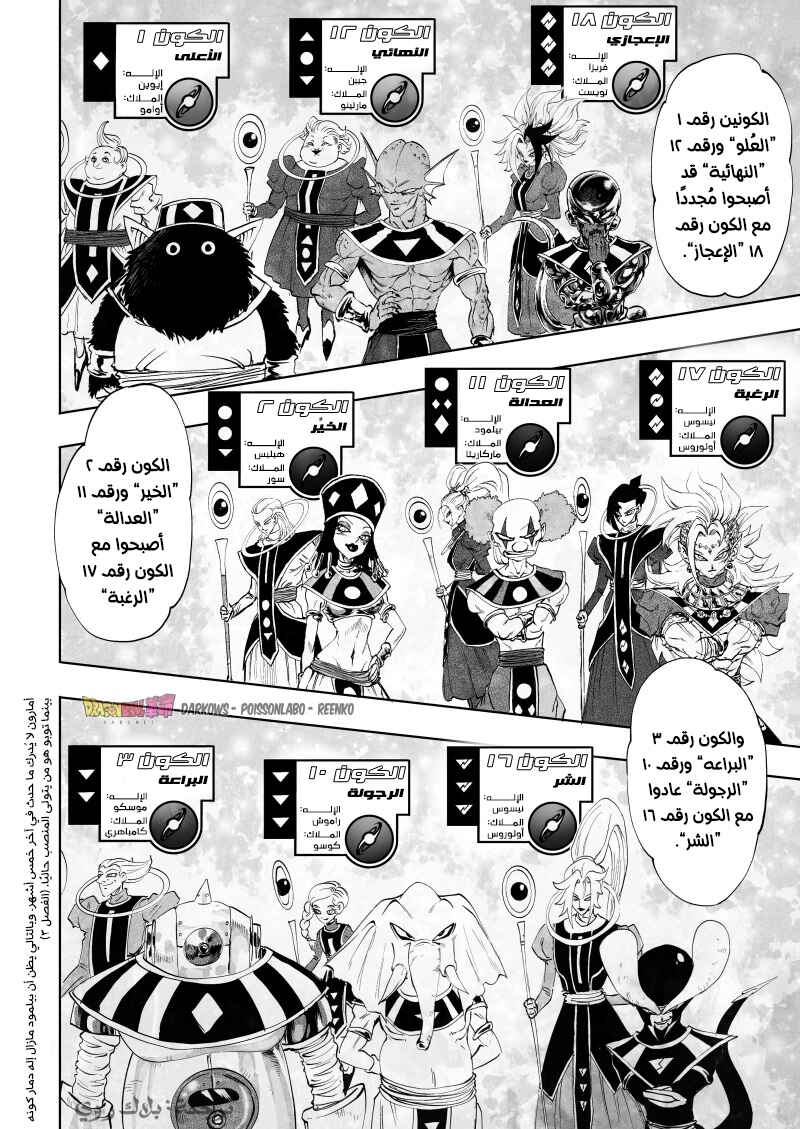 Dragon Ball Kakumei (Doujinshi) Chapter 12 - Page 6