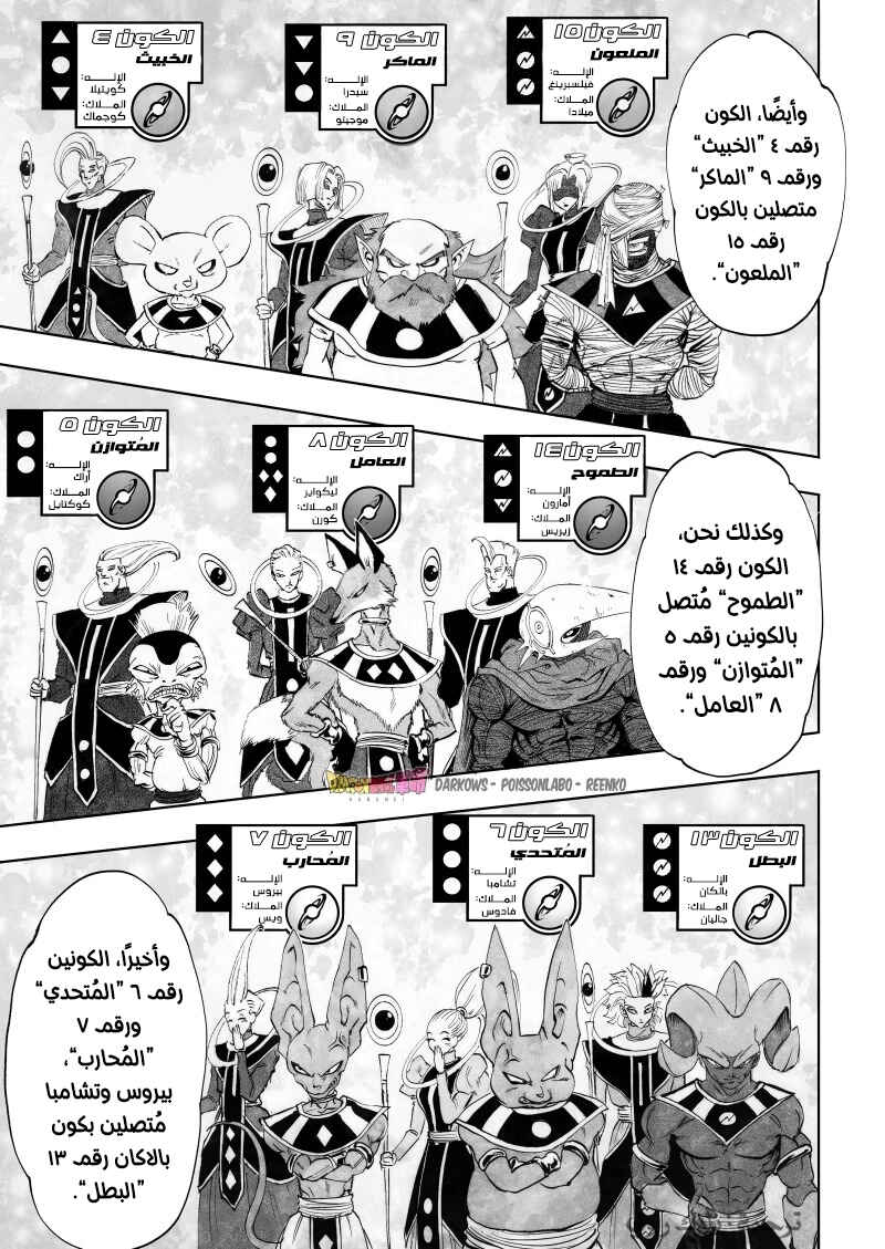Dragon Ball Kakumei (Doujinshi) Chapter 12 - Page 7