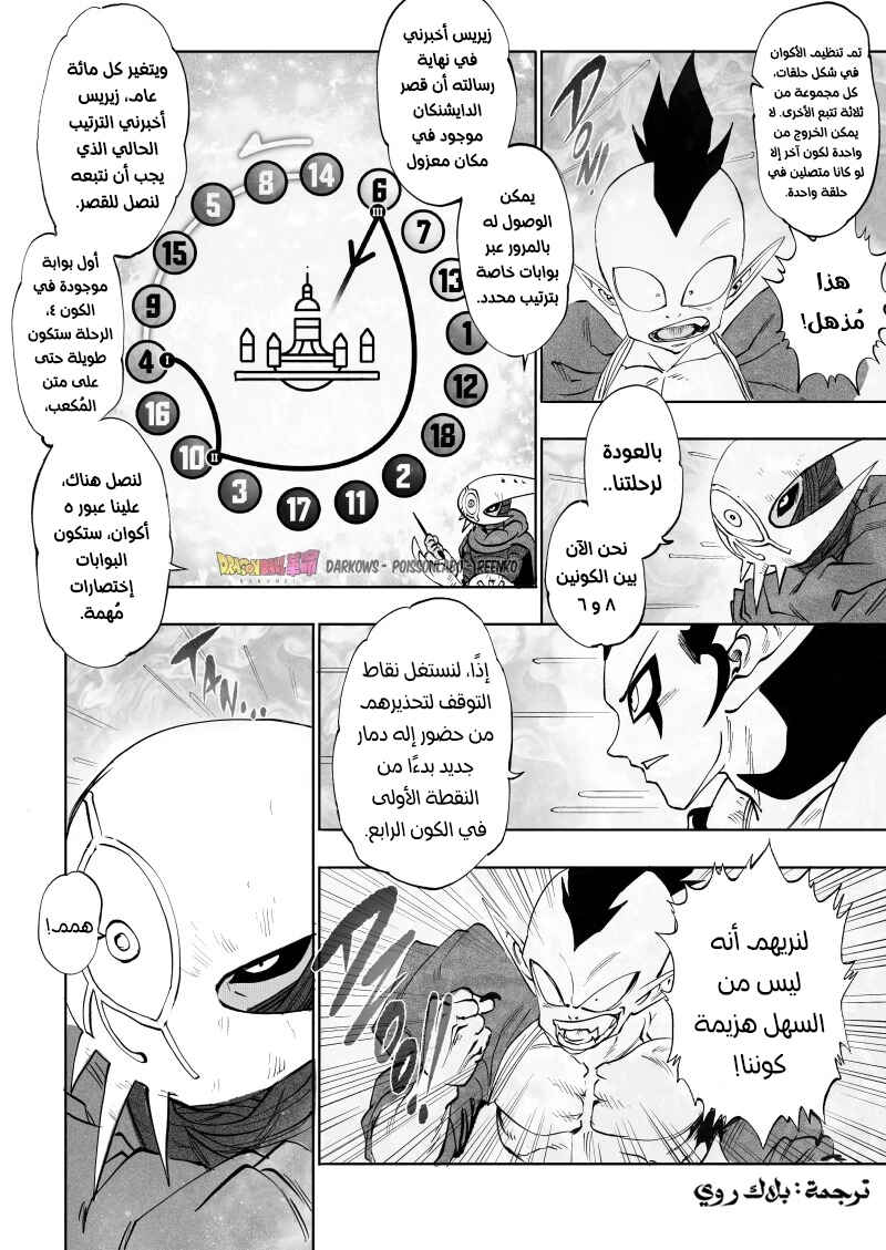 Dragon Ball Kakumei (Doujinshi) Chapter 12 - Page 8