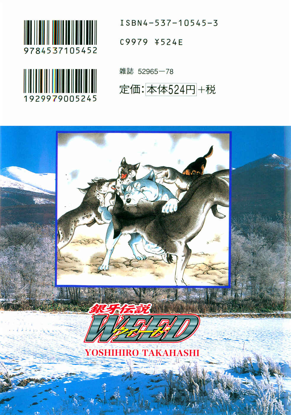 Ginga Densetsu Weed Chapter 348 - Page 1