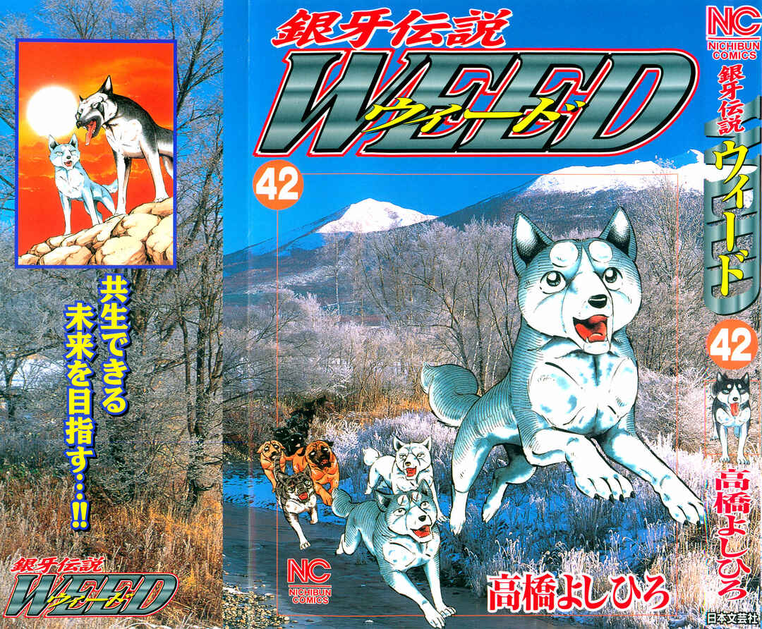 Ginga Densetsu Weed Chapter 348 - Page 2