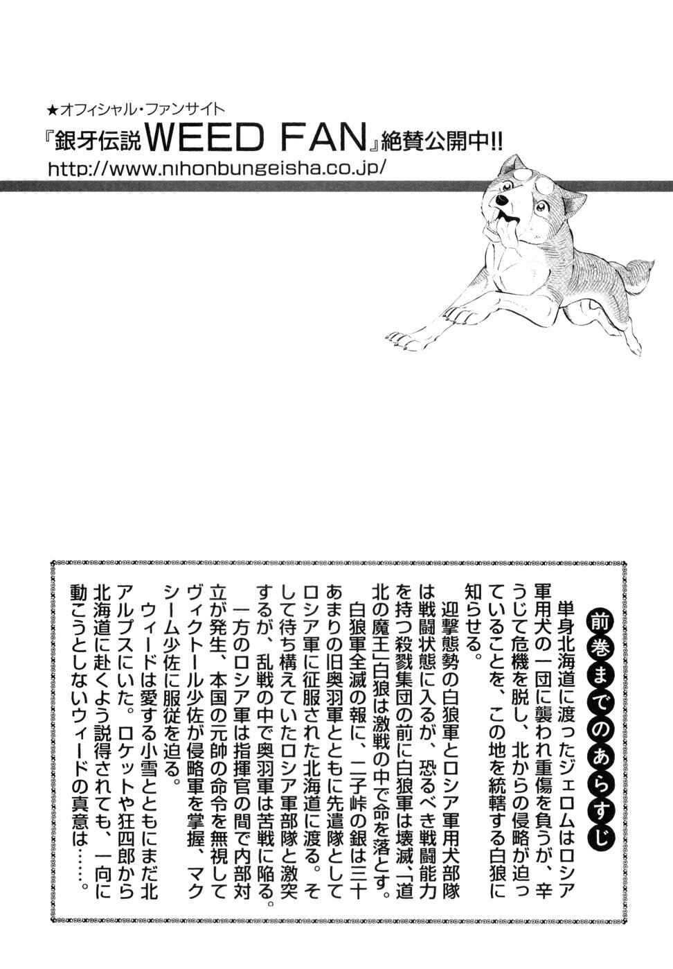 Ginga Densetsu Weed Chapter 348 - Page 5