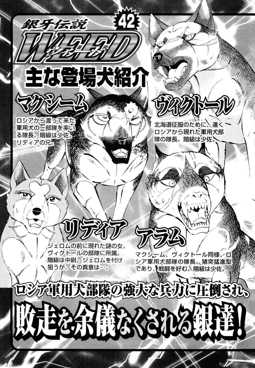 Ginga Densetsu Weed Chapter 348 - Page 8