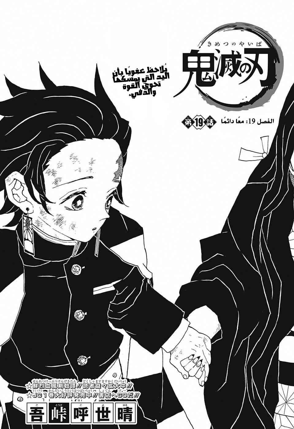Demon Slayer: Kimetsu no Yaiba Chapter 19 - Page 1