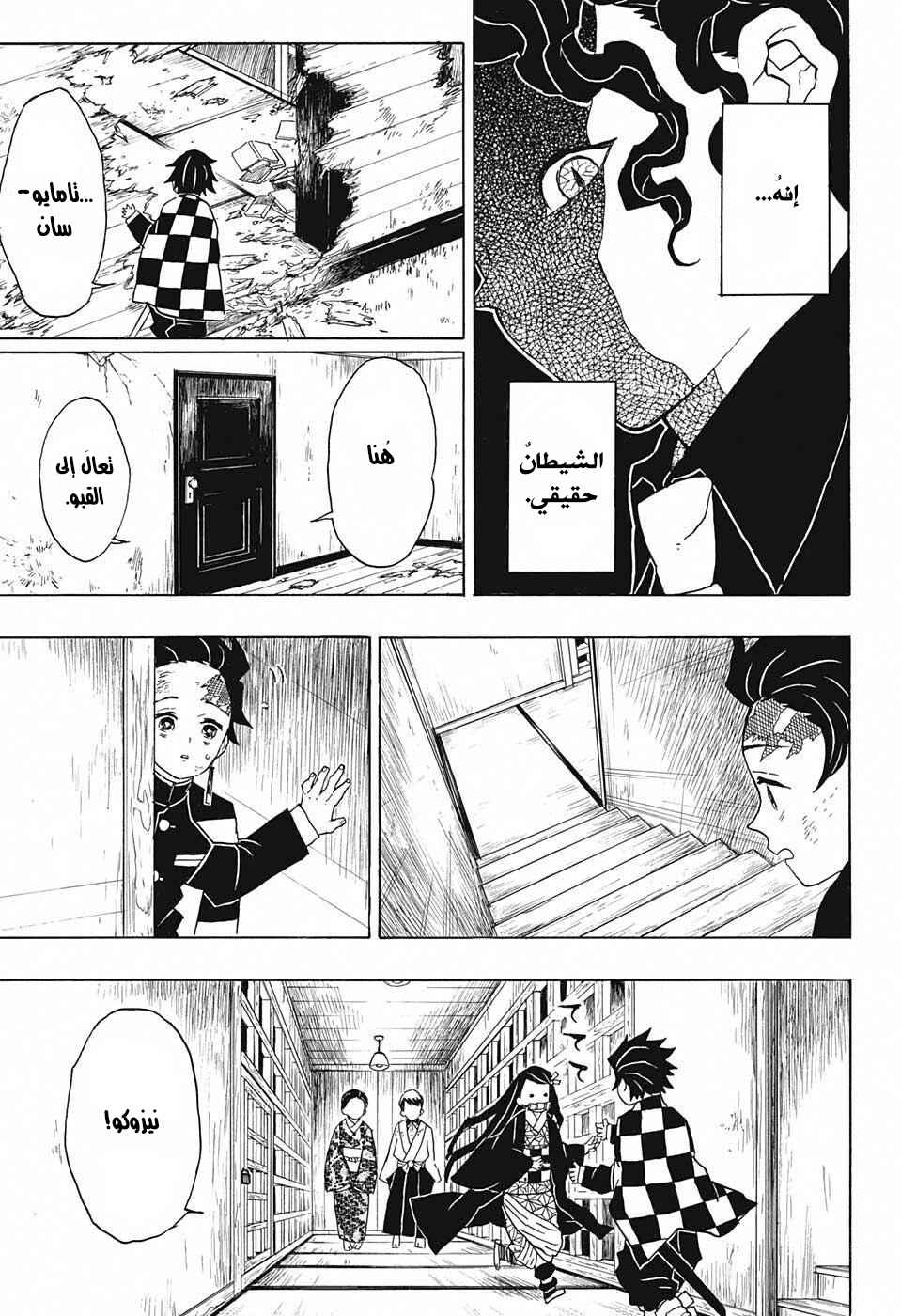 Demon Slayer: Kimetsu no Yaiba Chapter 19 - Page 10
