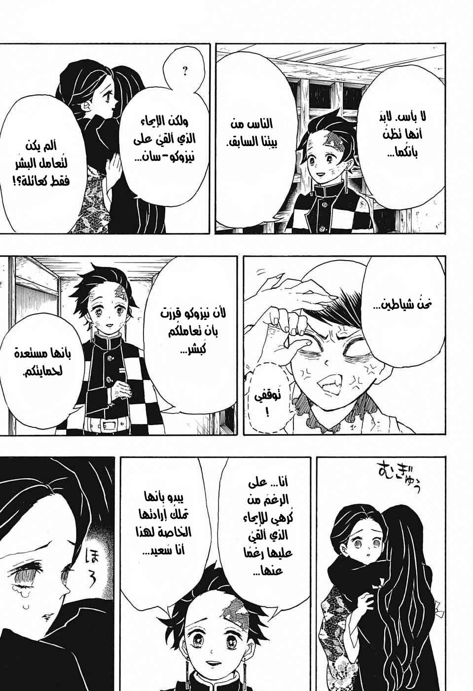 Demon Slayer: Kimetsu no Yaiba Chapter 19 - Page 12