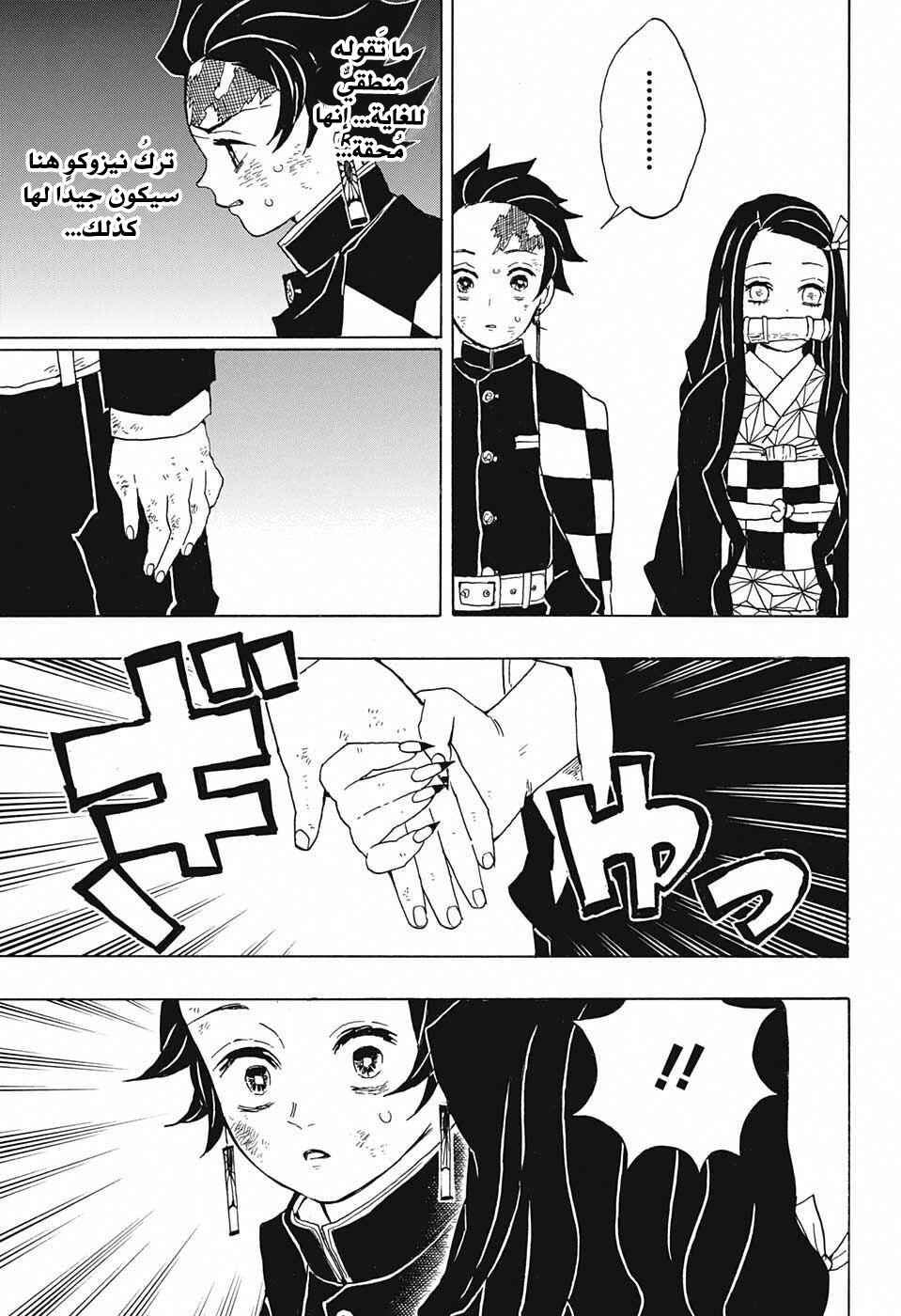 Demon Slayer: Kimetsu no Yaiba Chapter 19 - Page 16