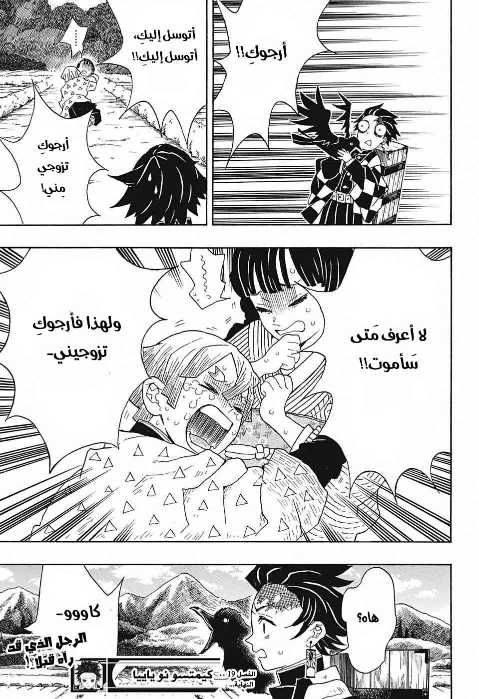 Demon Slayer: Kimetsu no Yaiba Chapter 19 - Page 20
