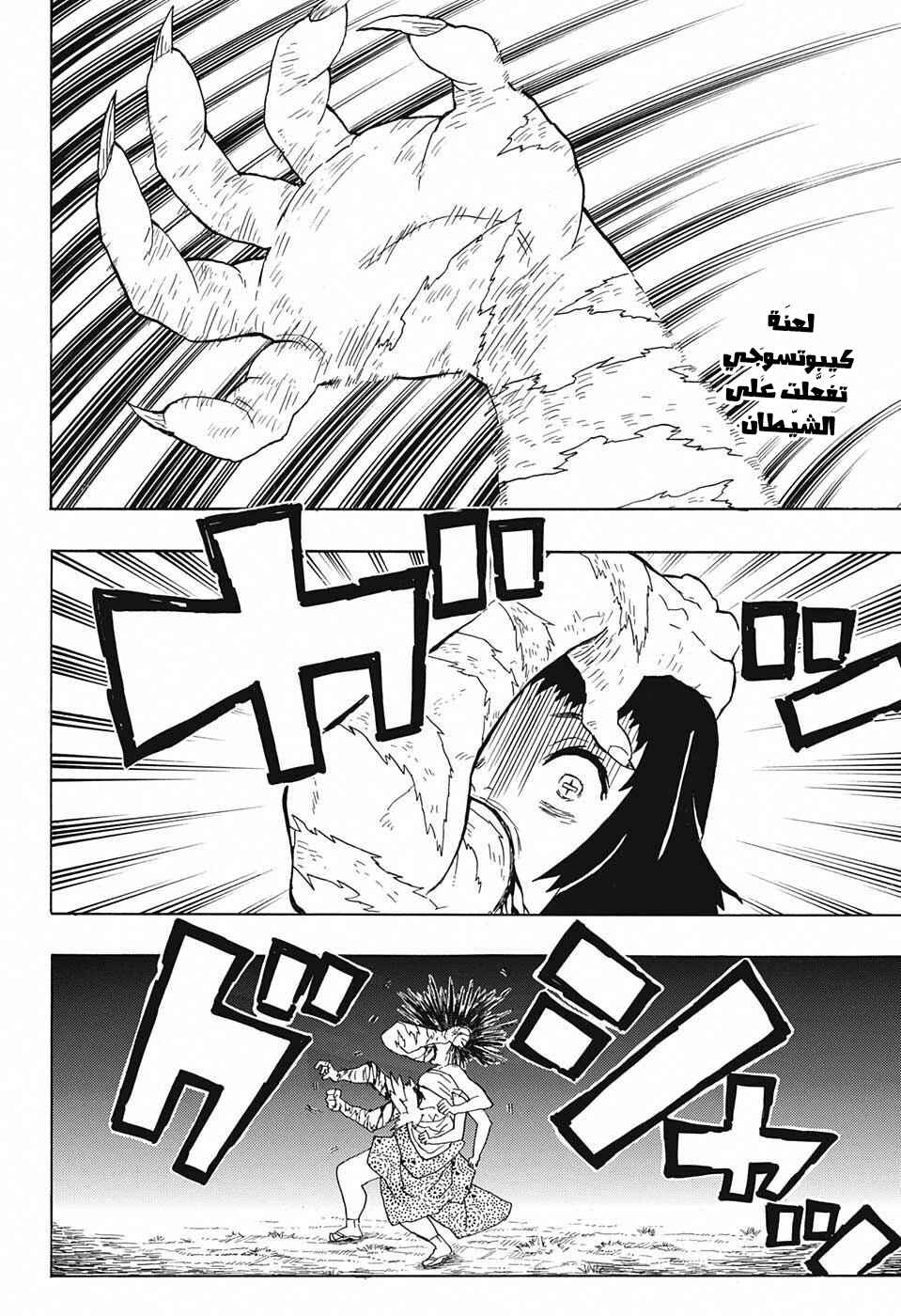 Demon Slayer: Kimetsu no Yaiba Chapter 19 - Page 3