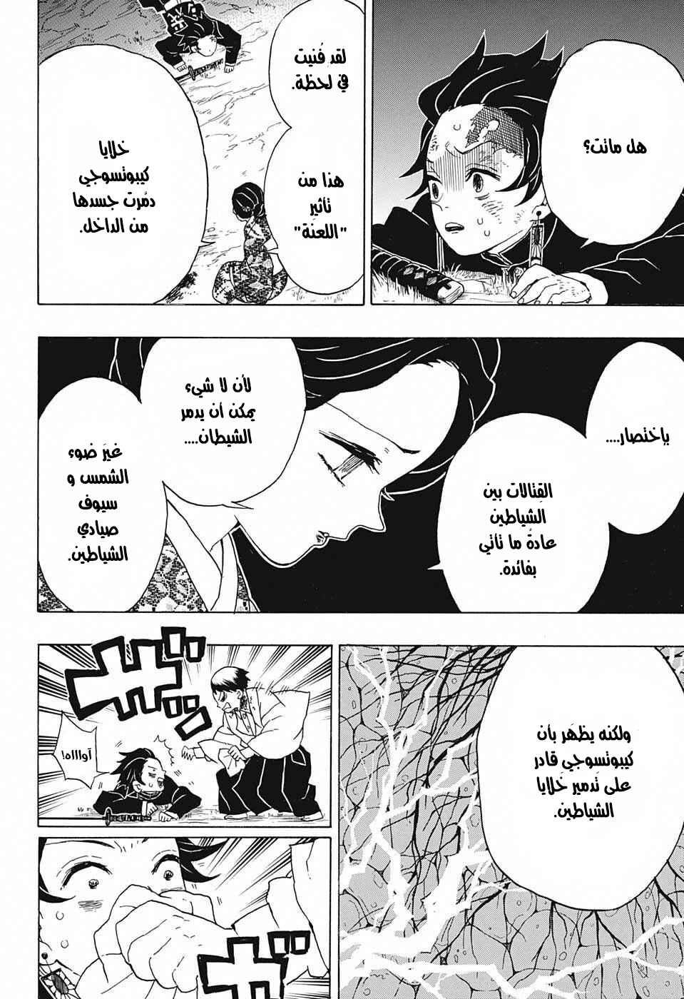 Demon Slayer: Kimetsu no Yaiba Chapter 19 - Page 5