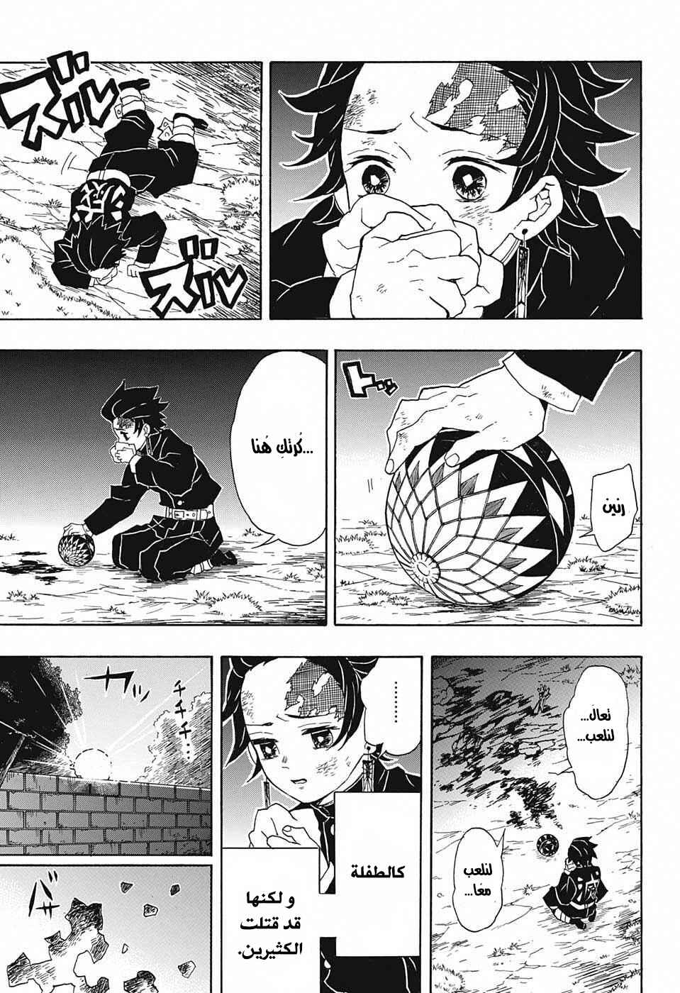 Demon Slayer: Kimetsu no Yaiba Chapter 19 - Page 8