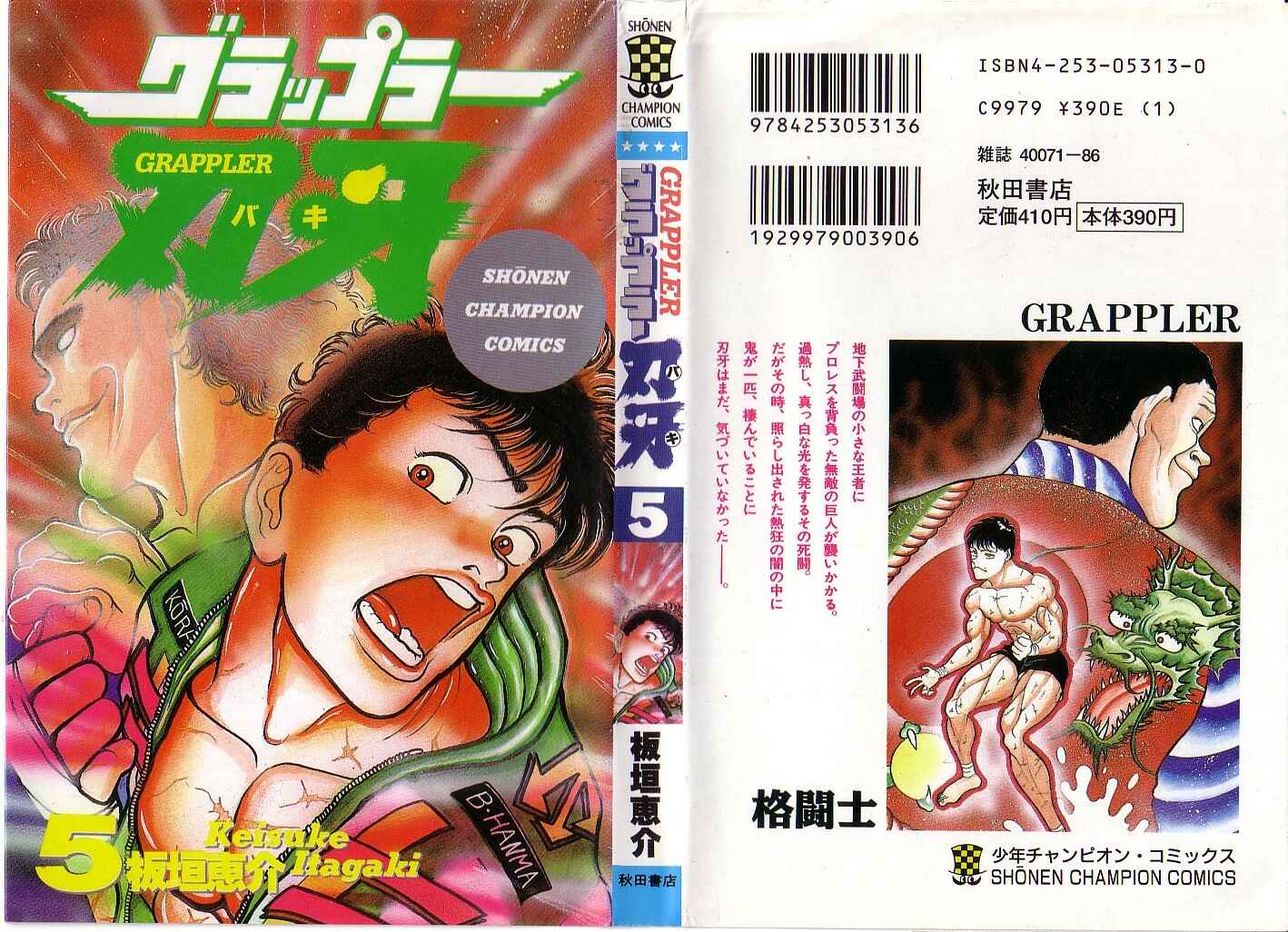 Grappler Baki Chapter 37 - Page 1