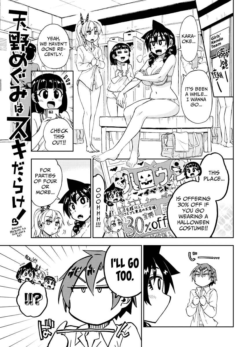 Amano Megumi wa Sukidarake! Chapter 178 - Page 1