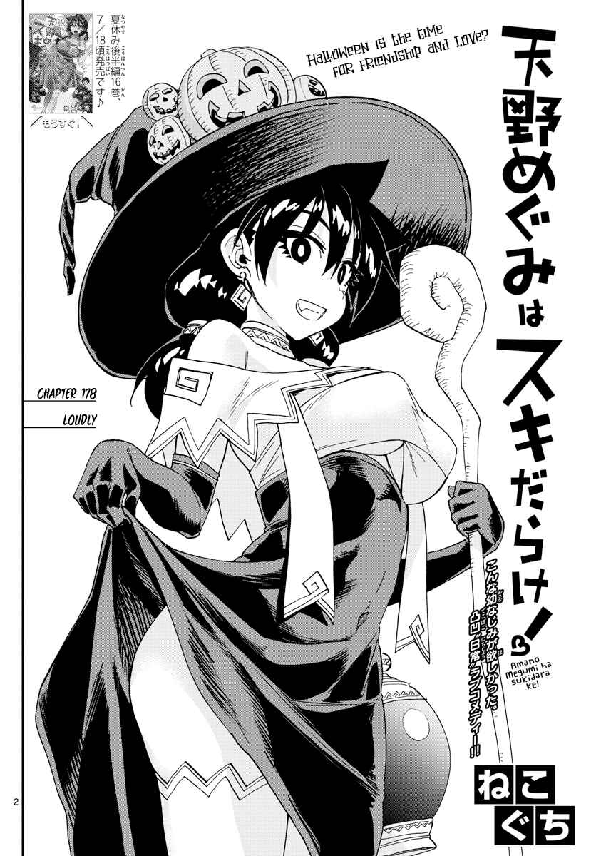Amano Megumi wa Sukidarake! Chapter 178 - Page 2