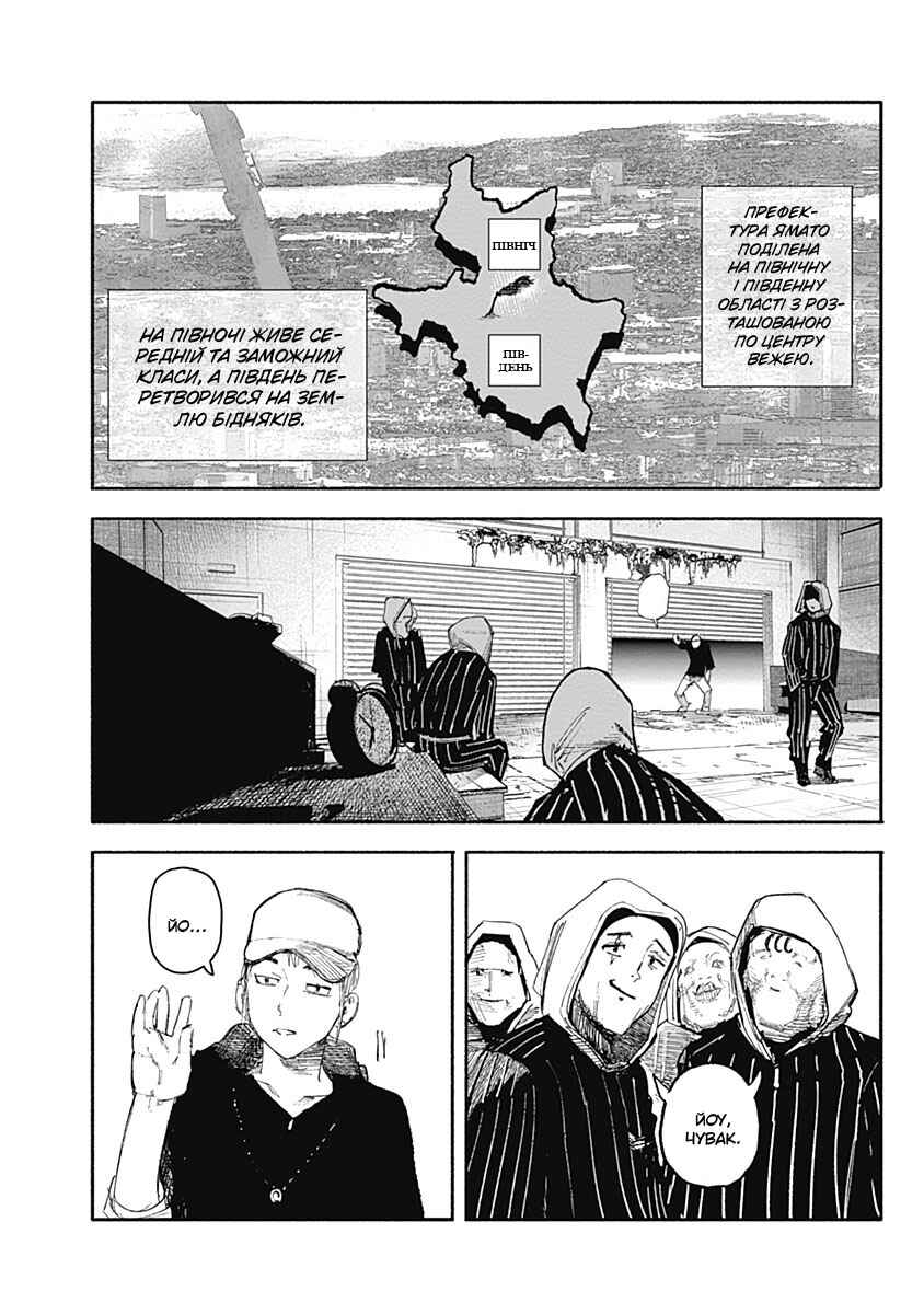 Choujin X Chapter 11 - Page 2