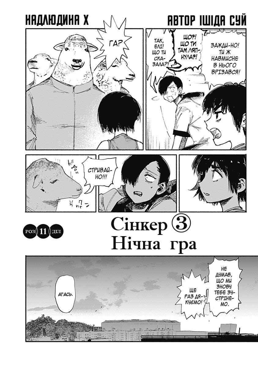 Choujin X Chapter 11 - Page 4