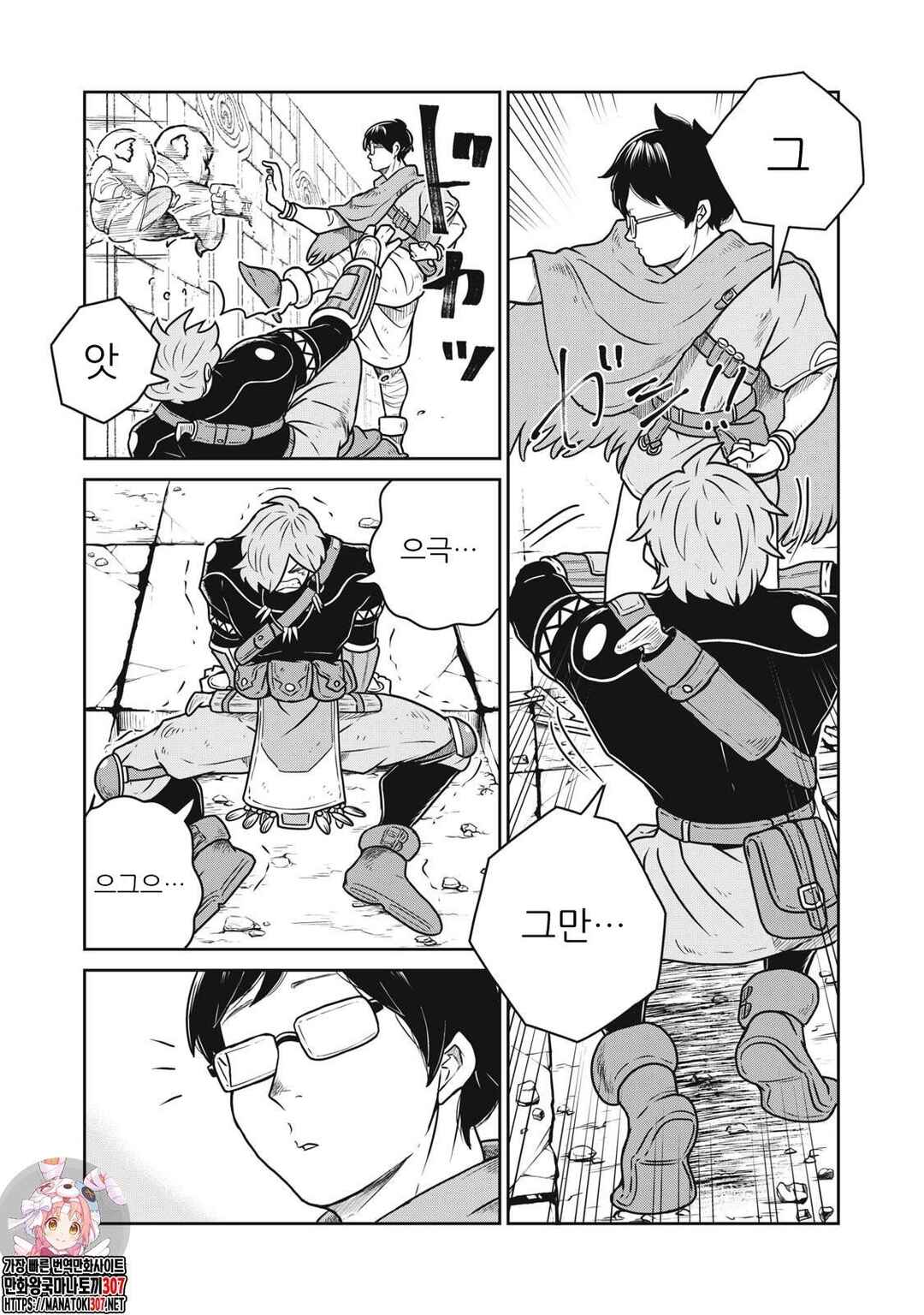 Kono Sekai wa Fukanzen Sugiru Chapter 86 - Page 1