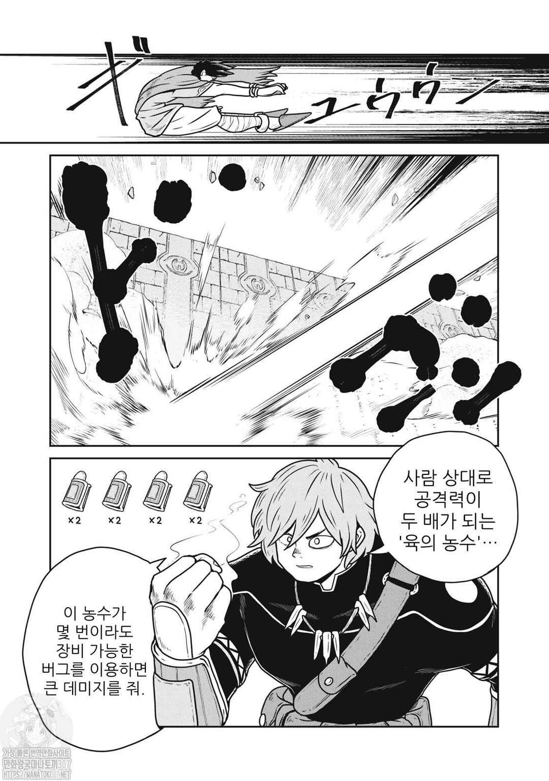 Kono Sekai wa Fukanzen Sugiru Chapter 86 - Page 12