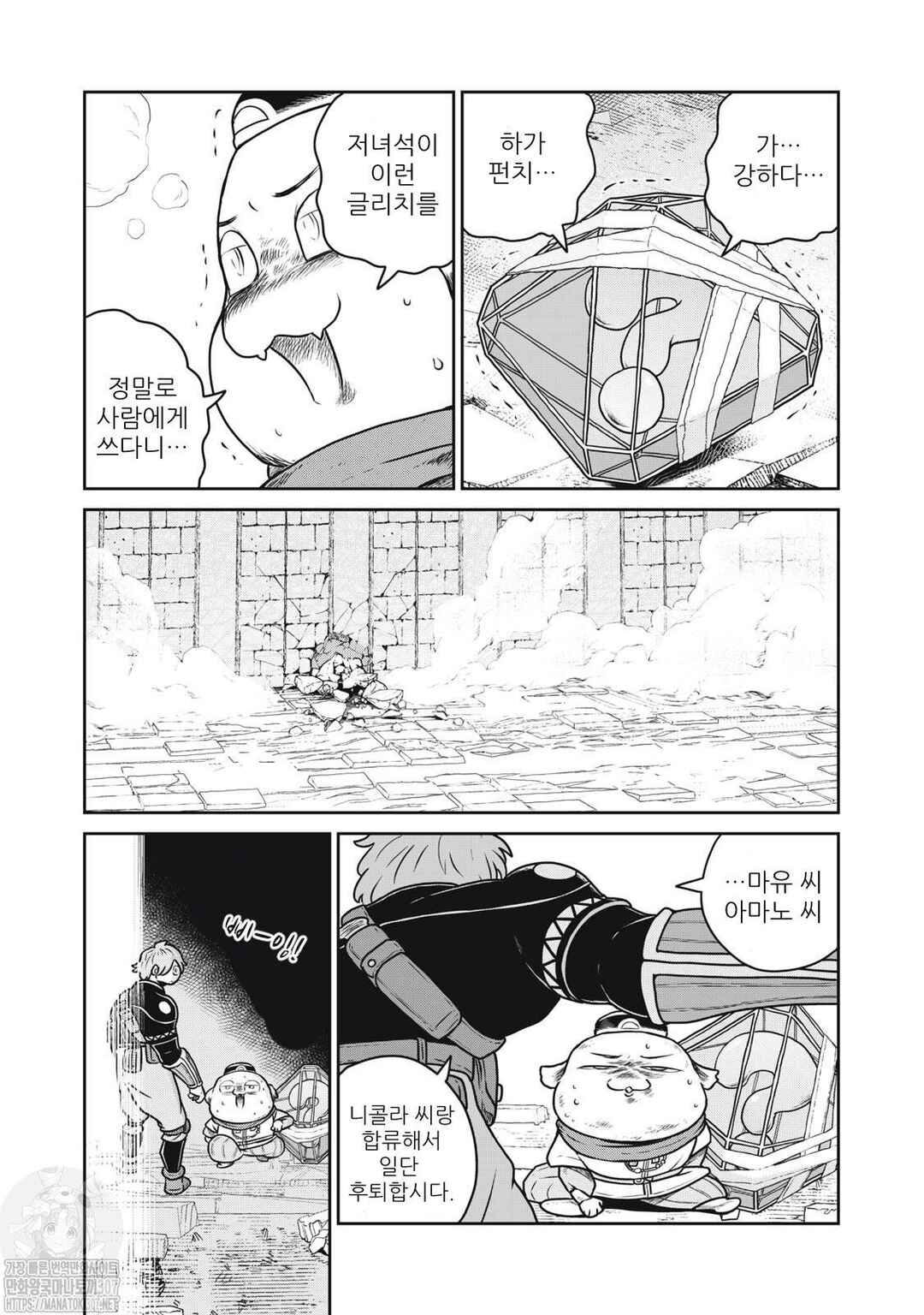 Kono Sekai wa Fukanzen Sugiru Chapter 86 - Page 13